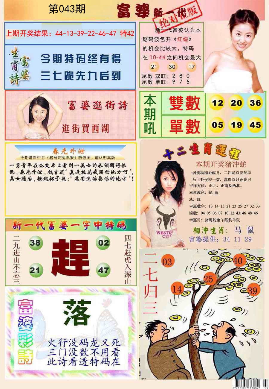 2025043期新一代富婆