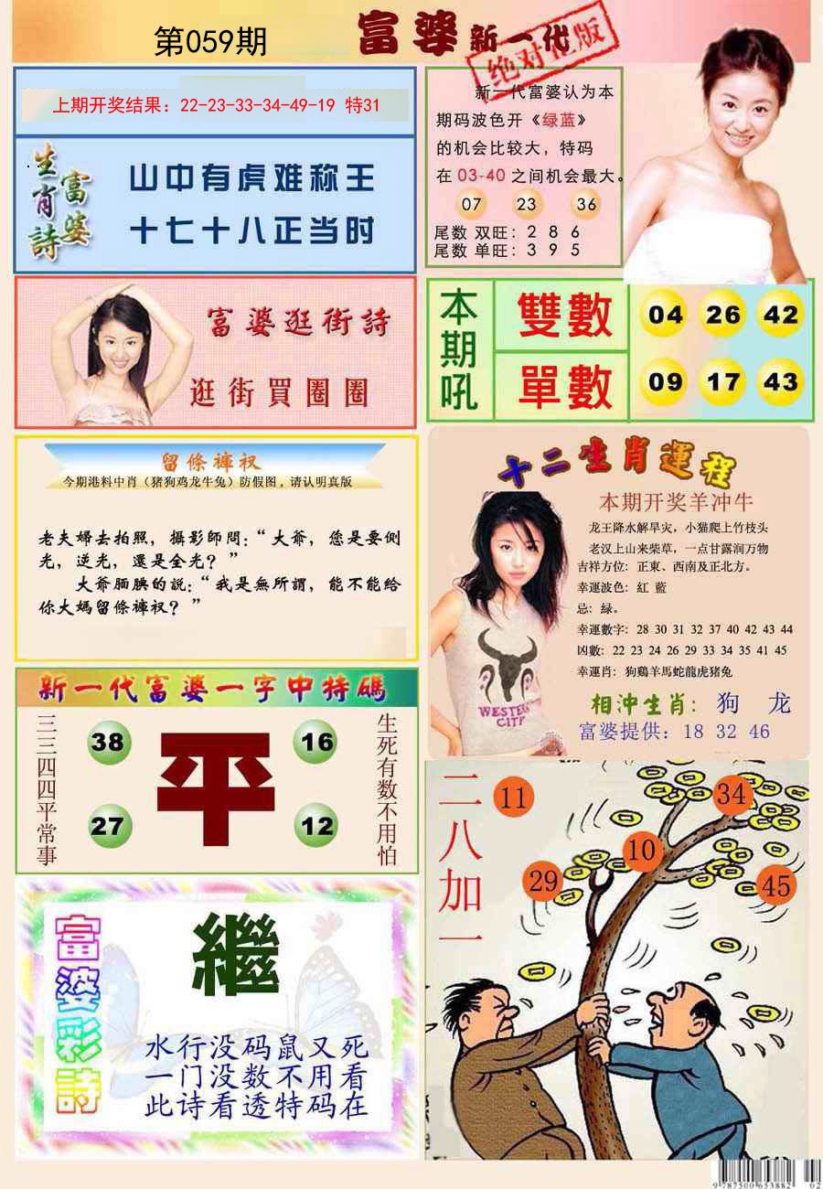 2025059期新一代富婆