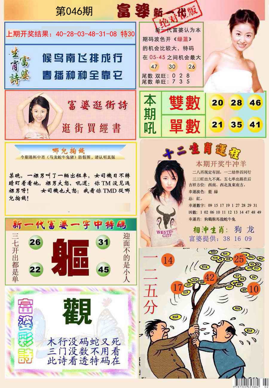2025046期新一代富婆
