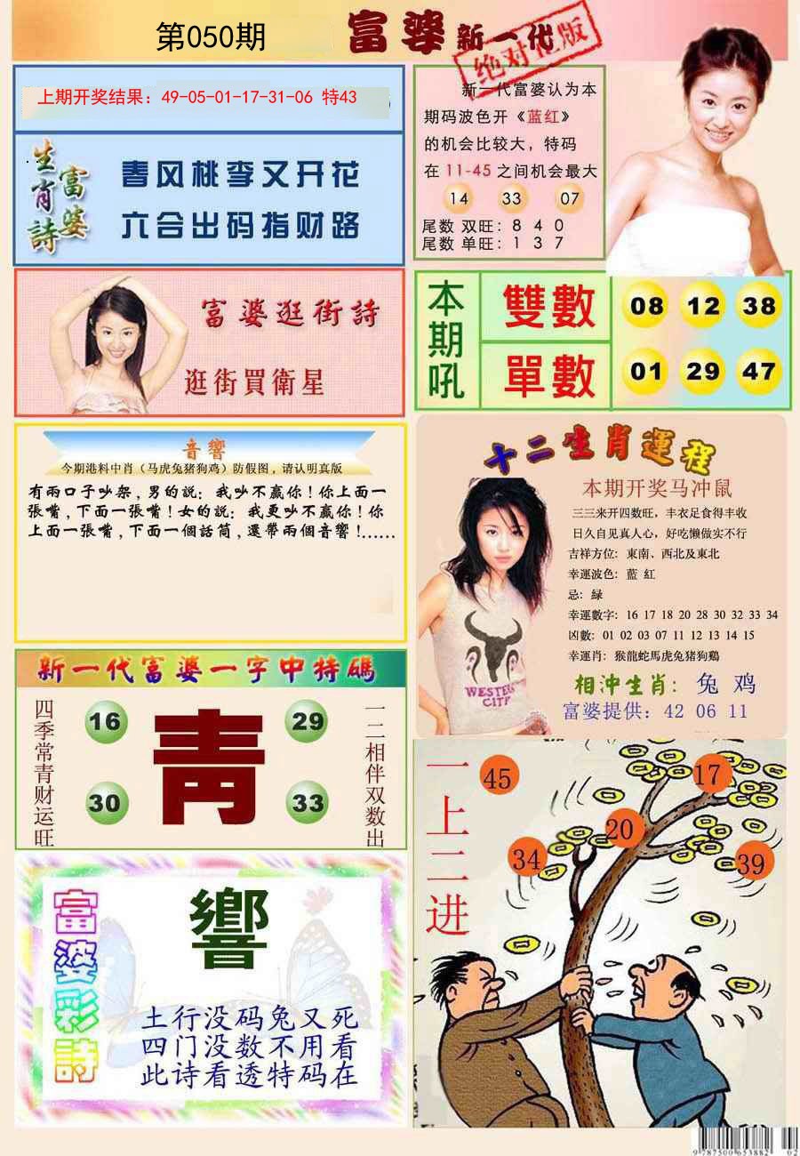 2025050期新一代富婆