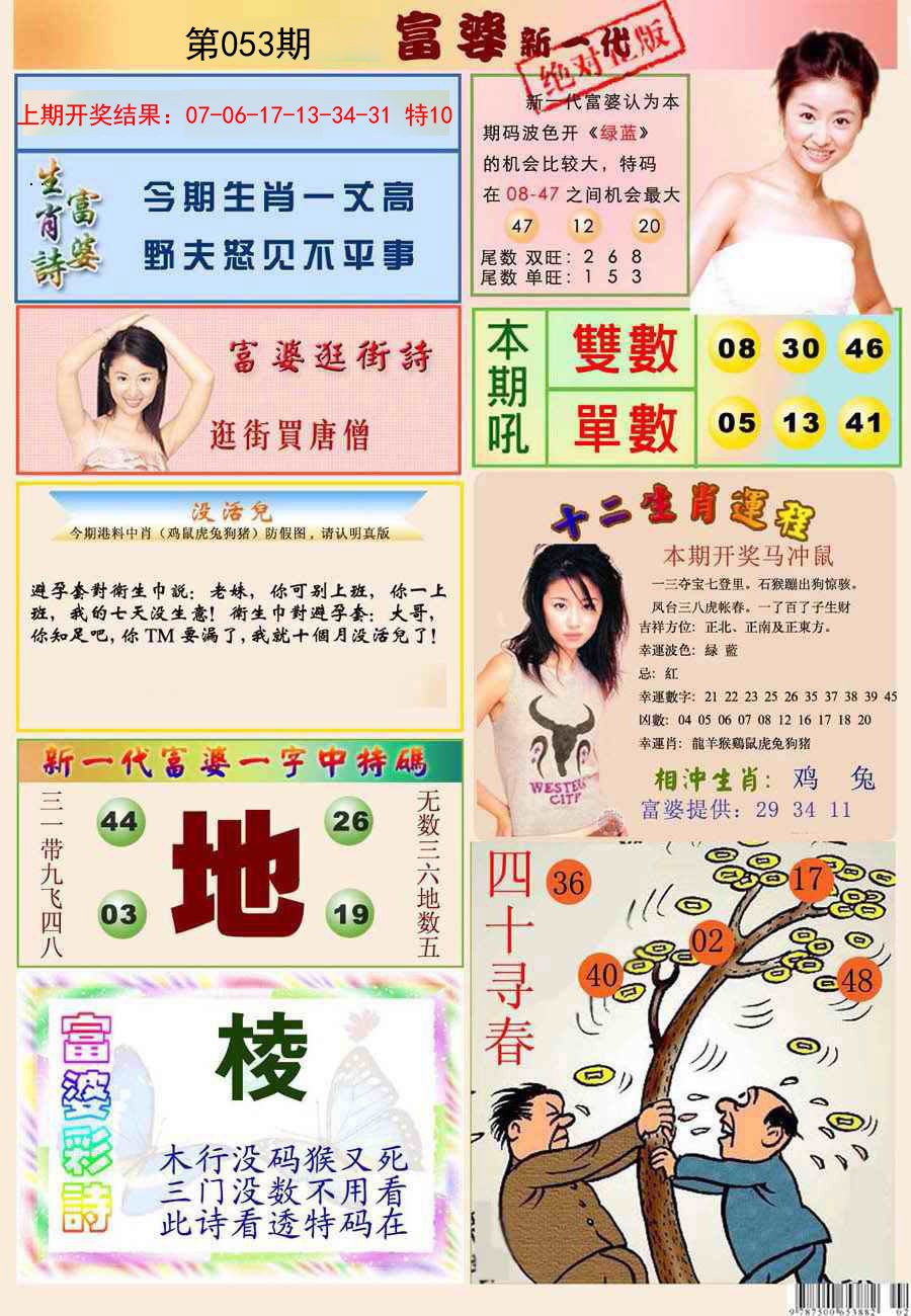 2025053期新一代富婆