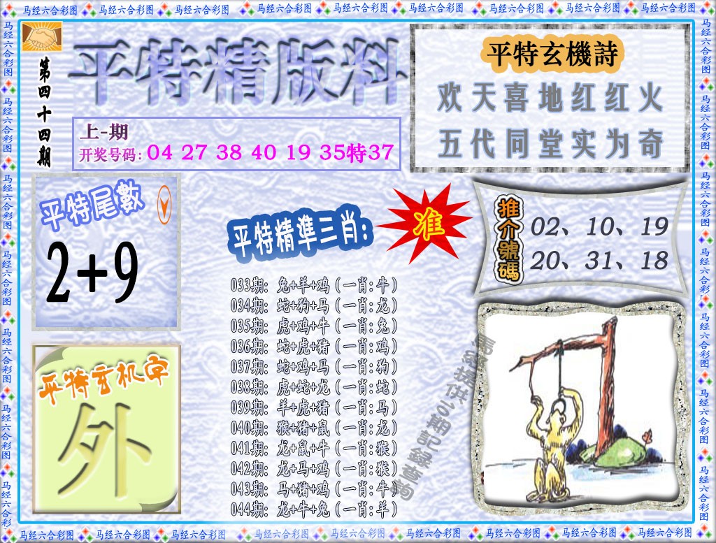 2025044期平特精版料