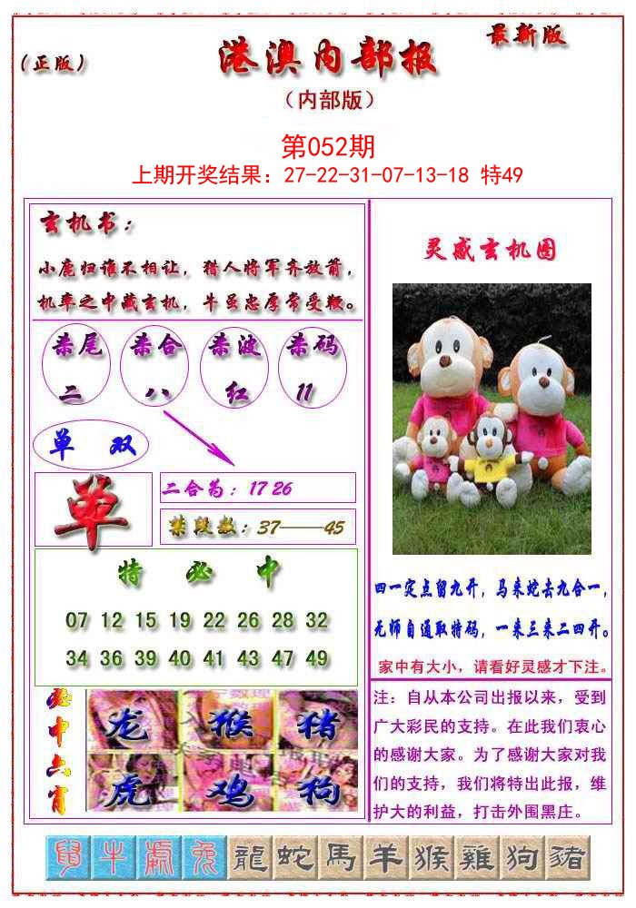 2025052期港澳报