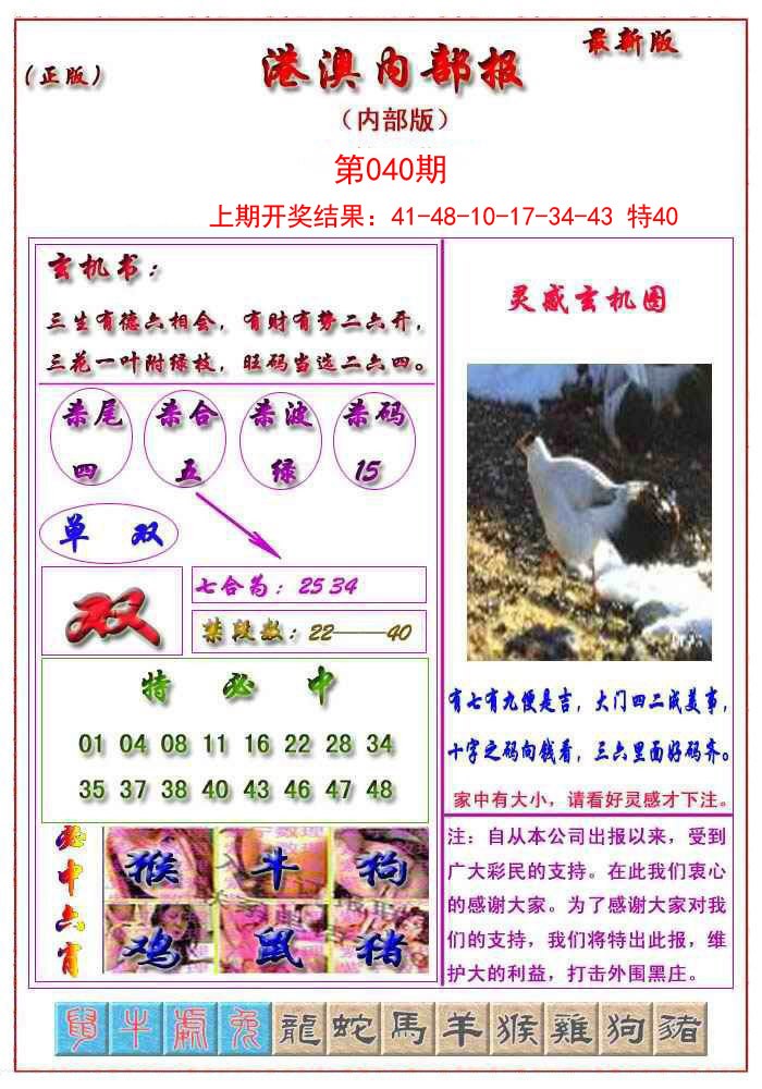 2025040期港澳报