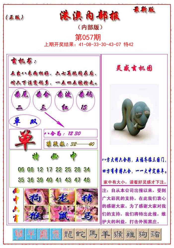 2025057期港澳报