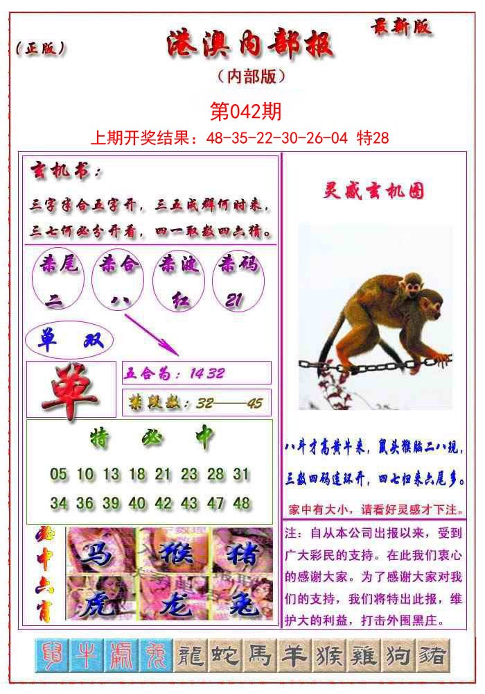 2025042期港澳报