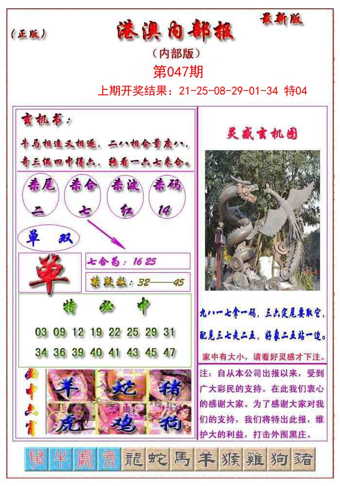 2025047期港澳报