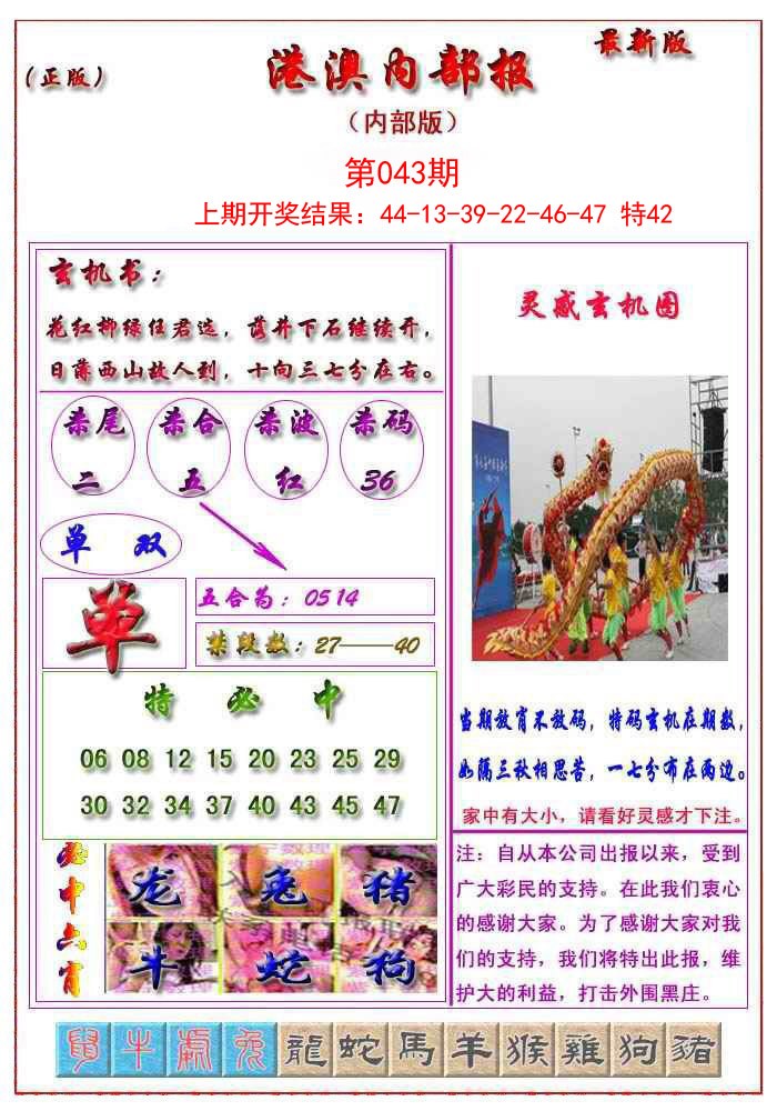 2025043期港澳报