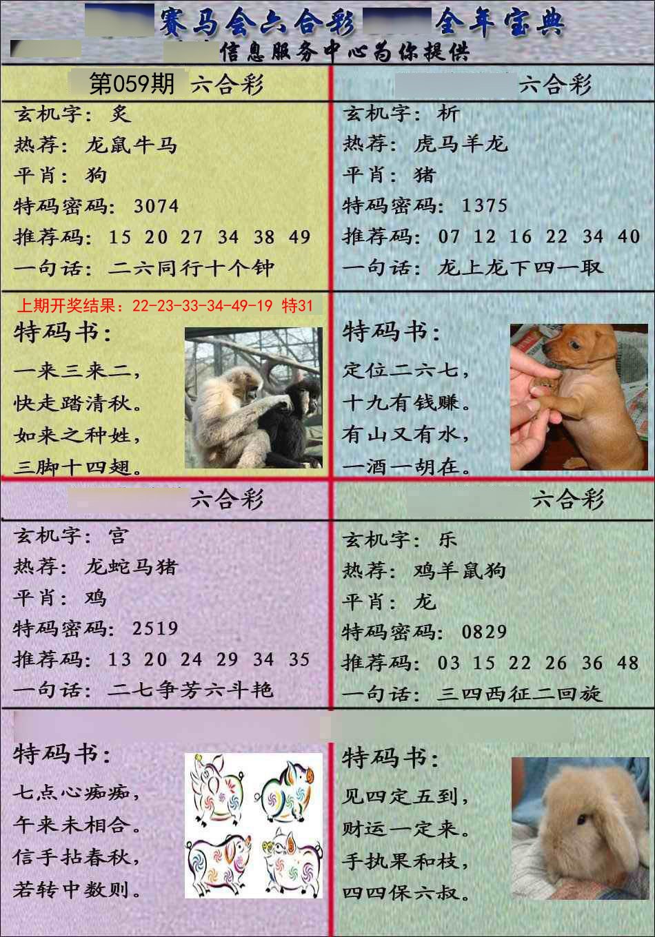 2025059期宝典报