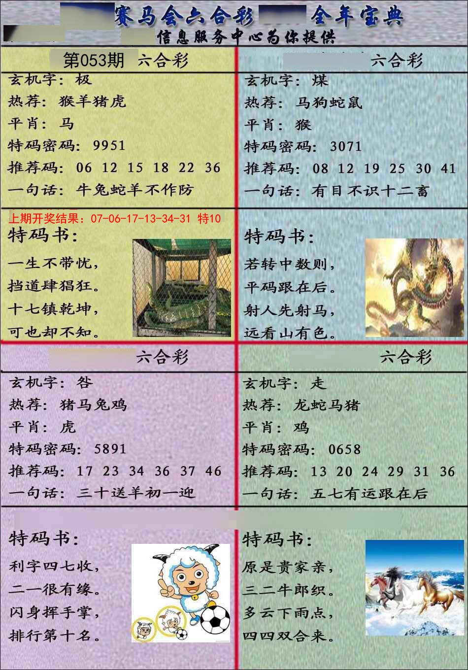 2025053期宝典报
