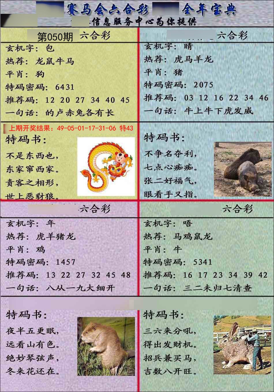 2025050期宝典报