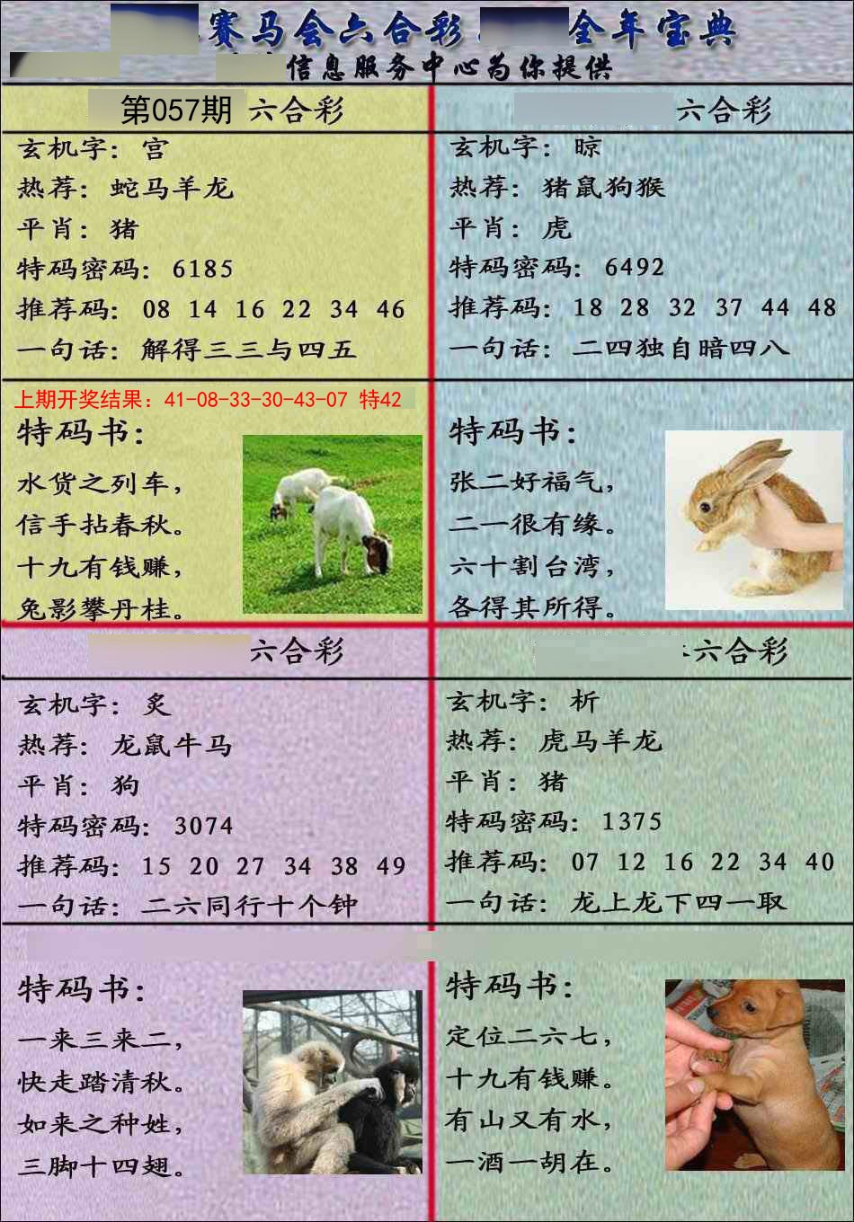 2025057期宝典报
