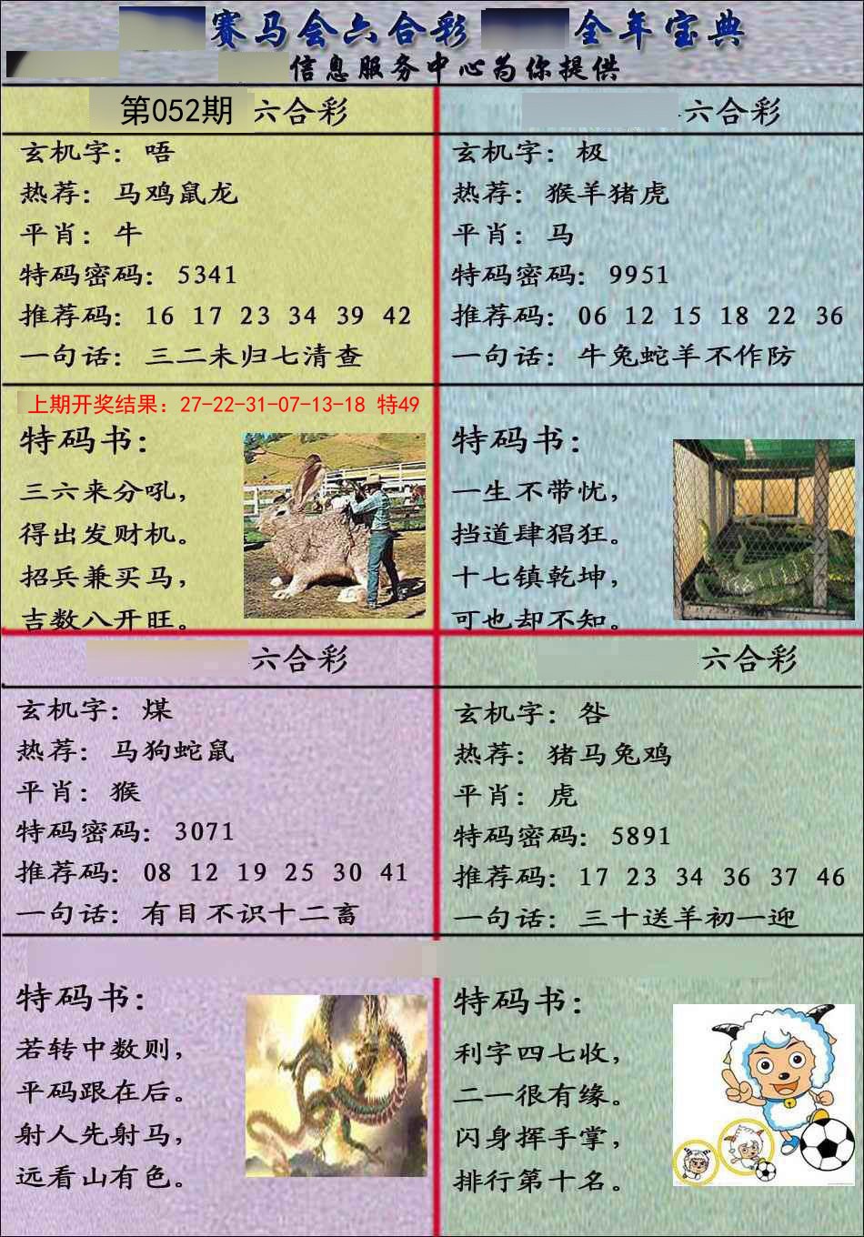 2025052期宝典报