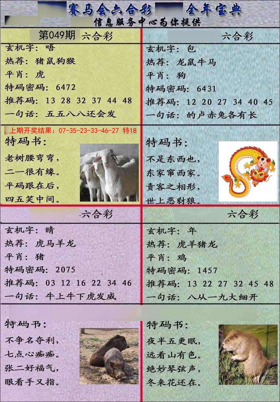 2025049期宝典报