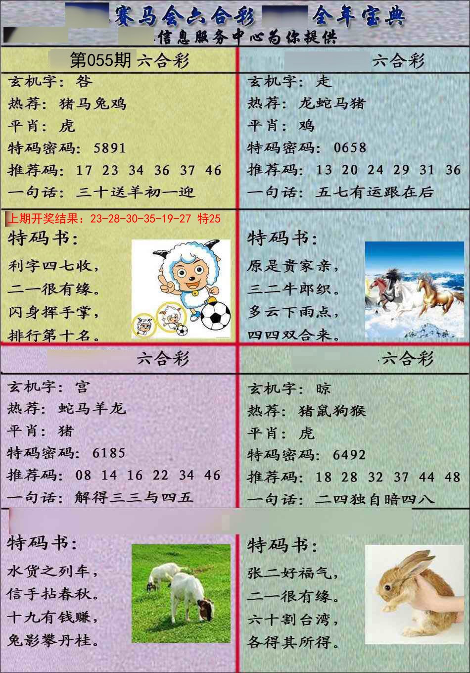 2025055期宝典报