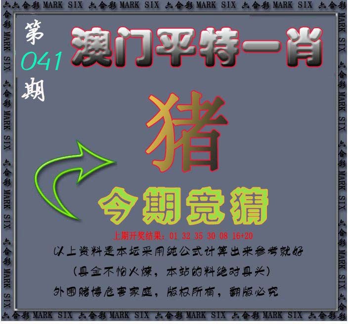 2025041期平特一肖图