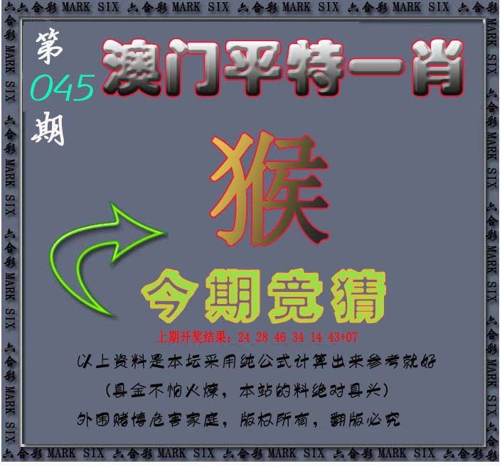 2025045期平特一肖图