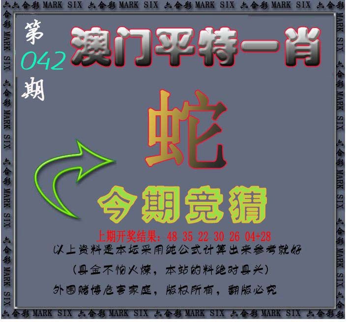 2025042期平特一肖图