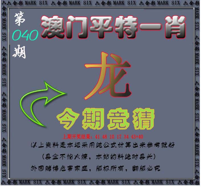 2025040期平特一肖图