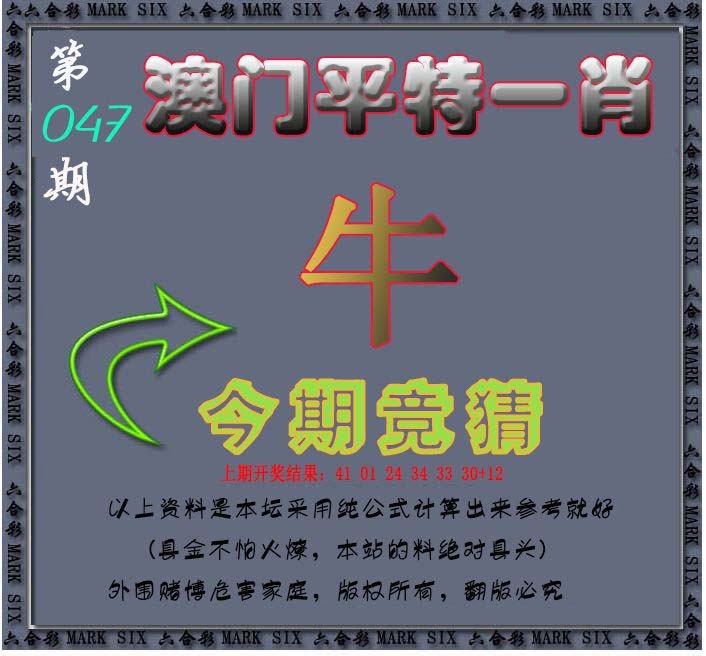 2025047期平特一肖图