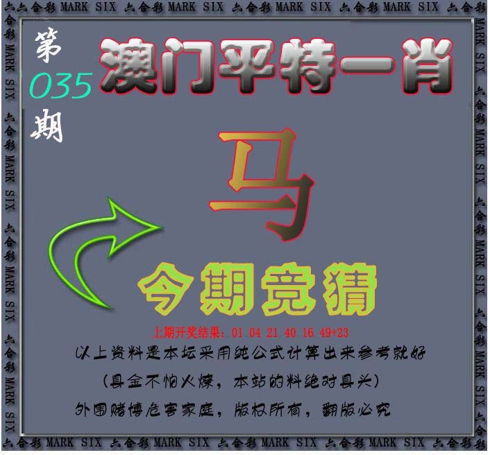 2025035期平特一肖图