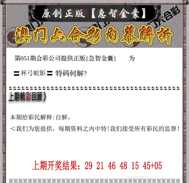 2025051期急智金囊