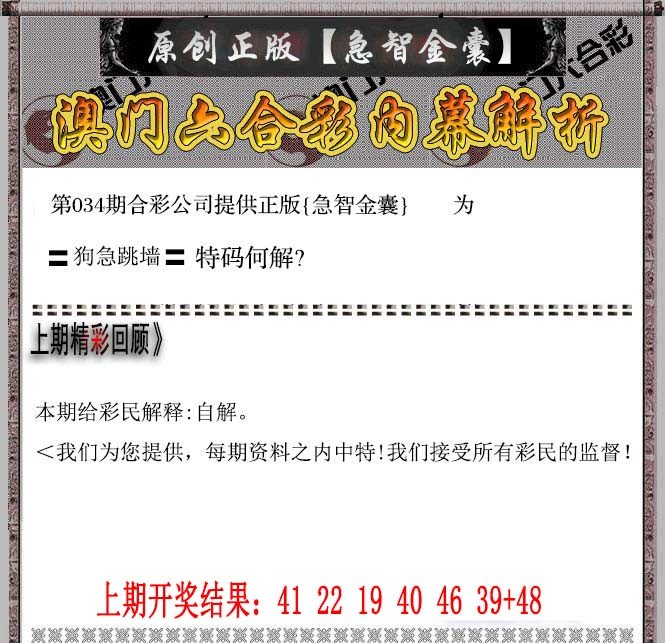 2025034期急智金囊