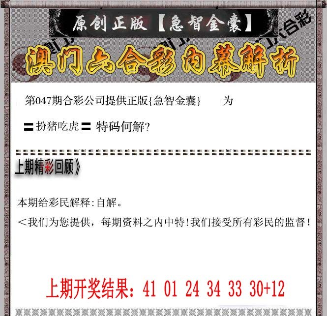 2025047期急智金囊