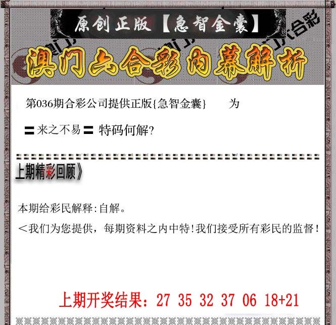 2025036期急智金囊