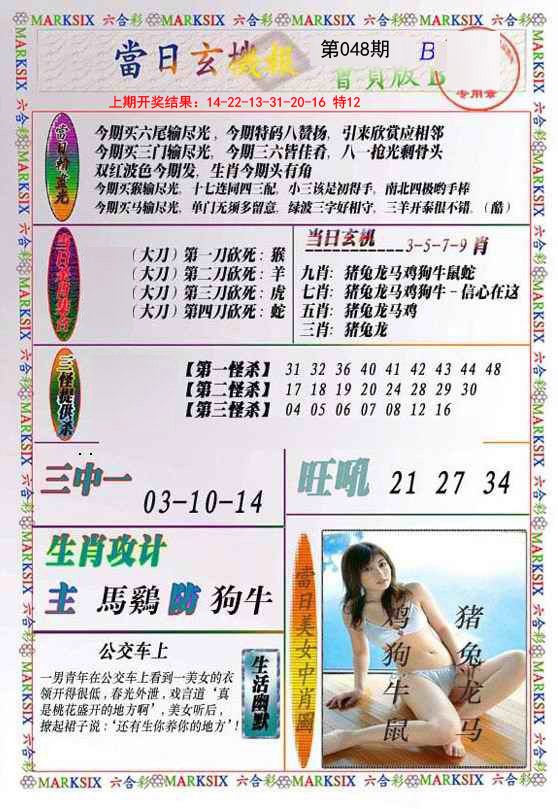 2025048期当日玄机-2