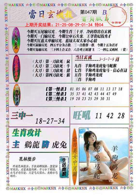 2025047期当日玄机-2