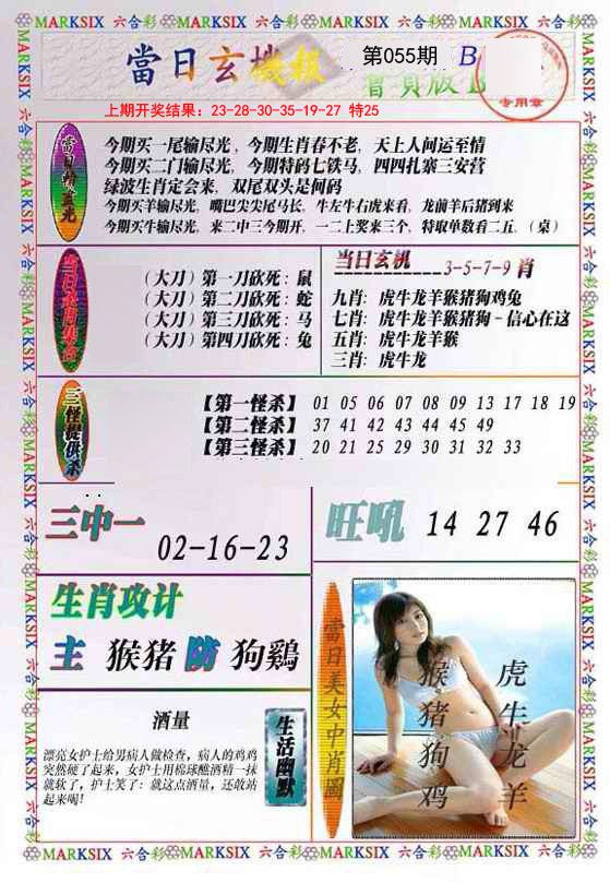 2025055期当日玄机-2