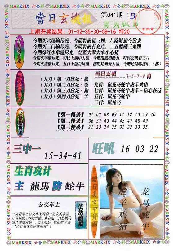 2025041期当日玄机-2