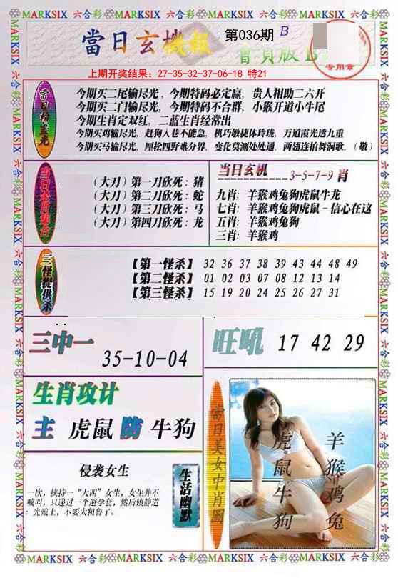 2025036期当日玄机-2
