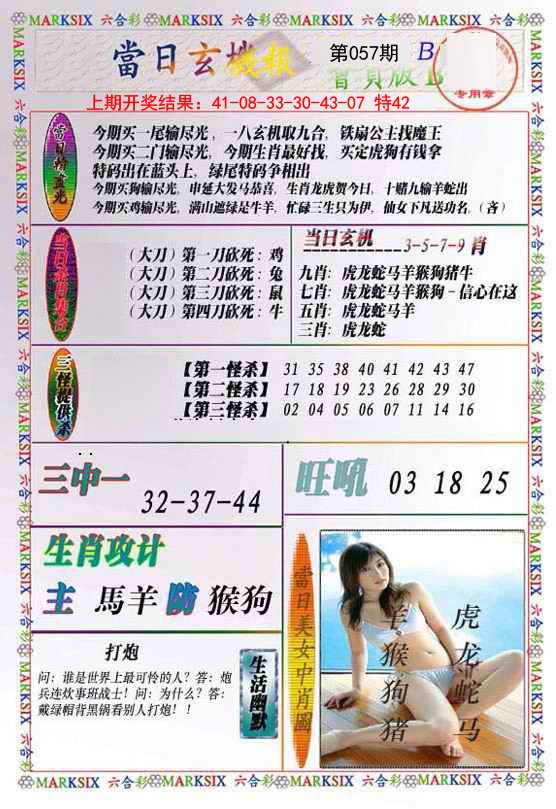 2025057期当日玄机-2