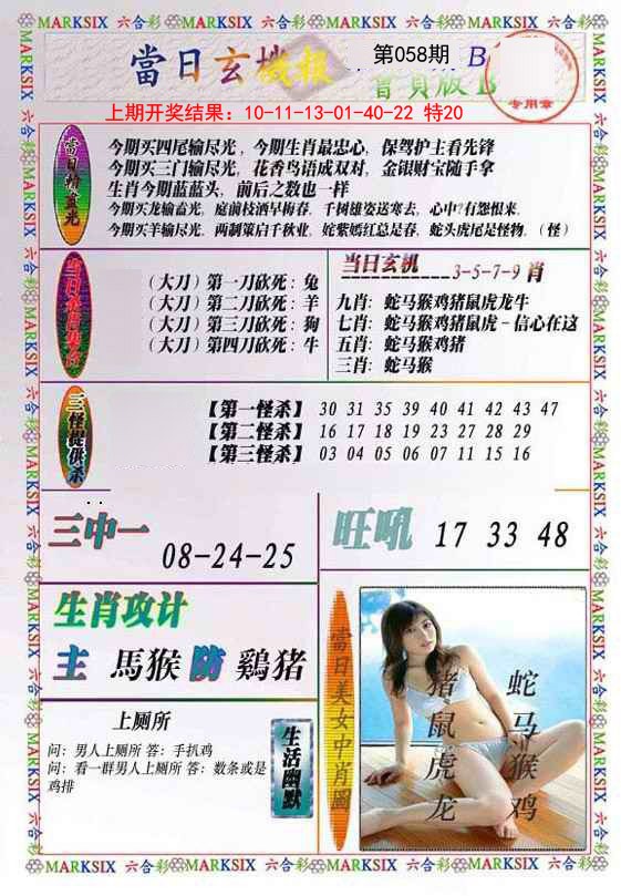 2025058期当日玄机-2