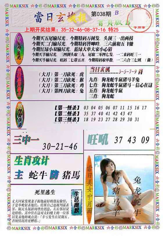 2025038期当日玄机-2