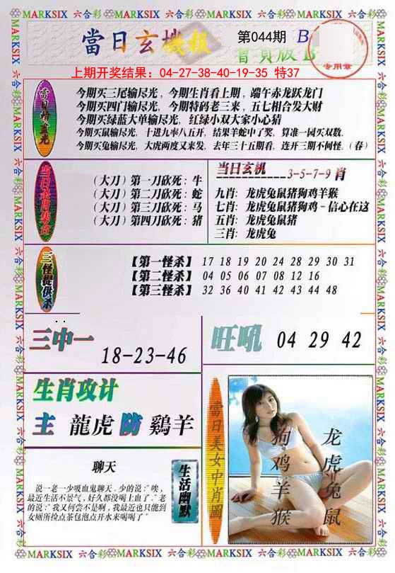 2025044期当日玄机-2