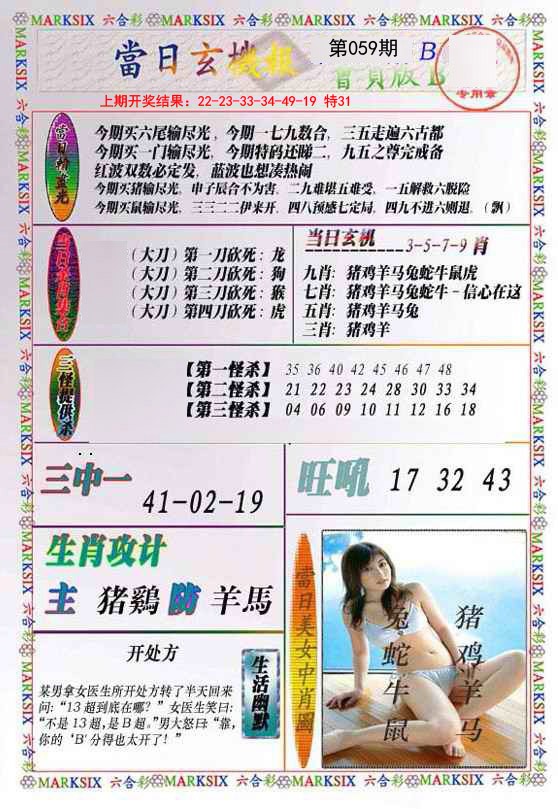 2025059期当日玄机-2