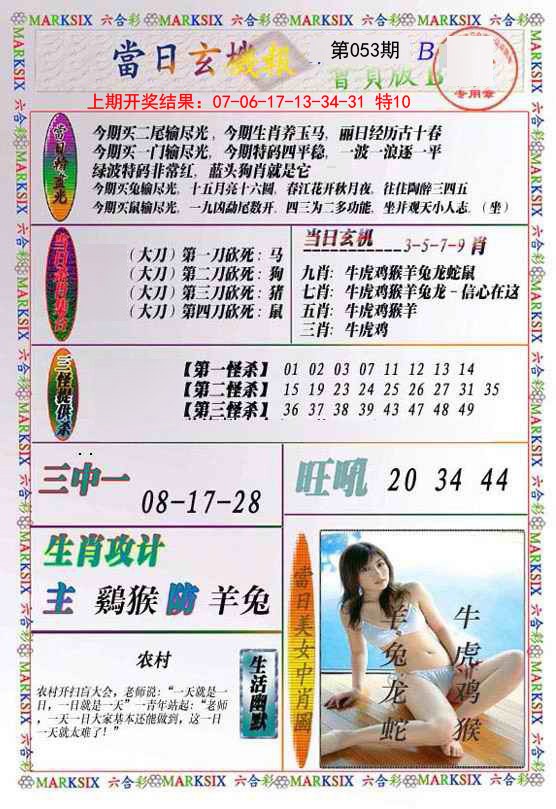 2025053期当日玄机-2