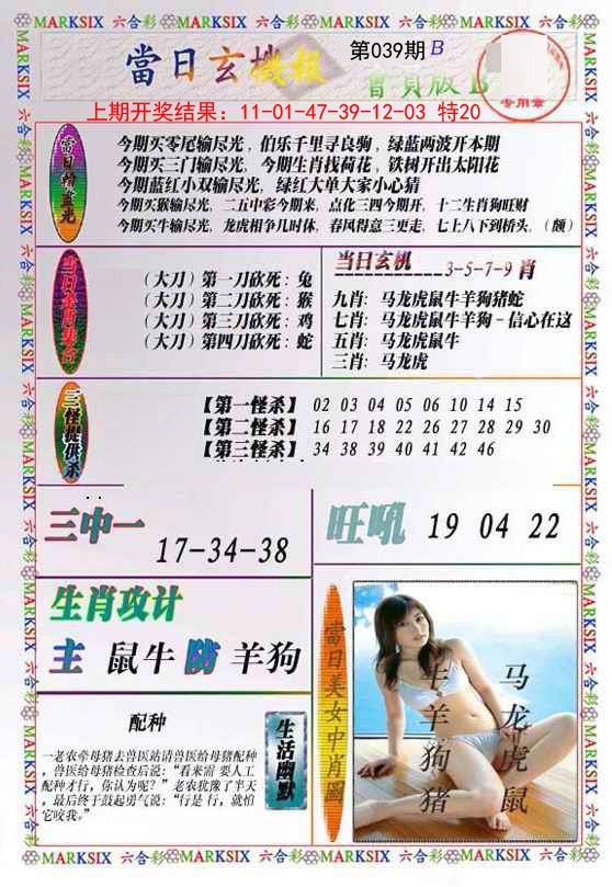 2025039期当日玄机-2