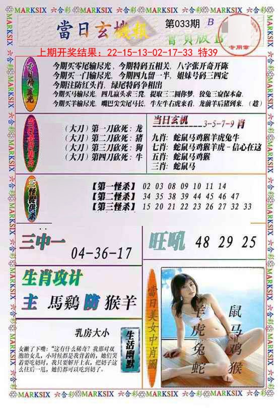 2025033期当日玄机-2