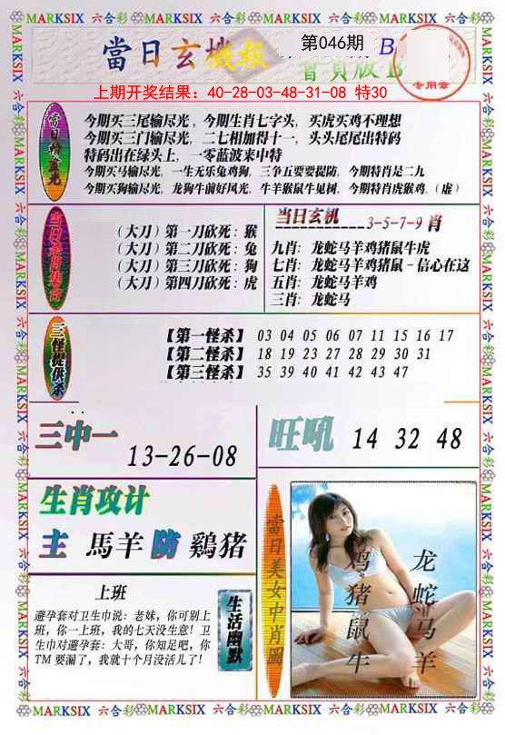 2025046期当日玄机-2