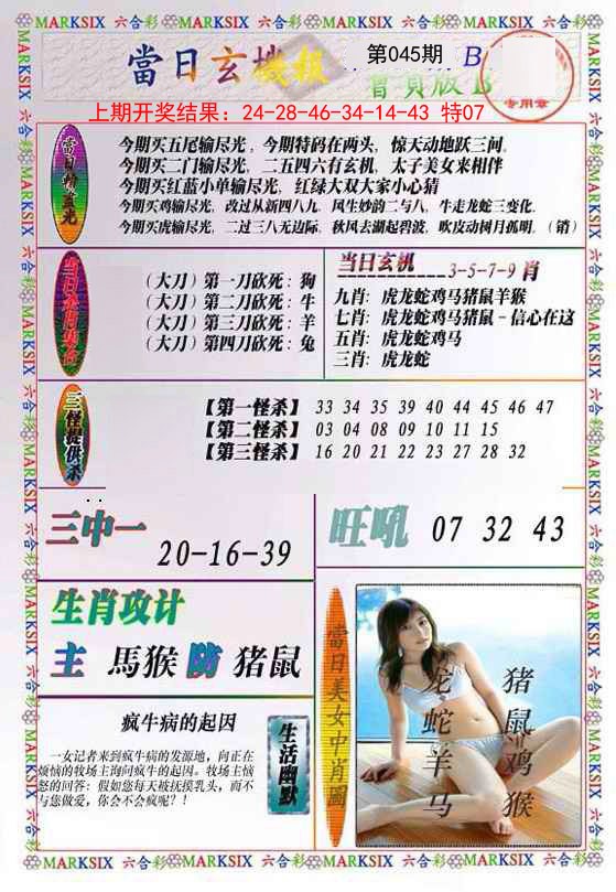 2025045期当日玄机-2