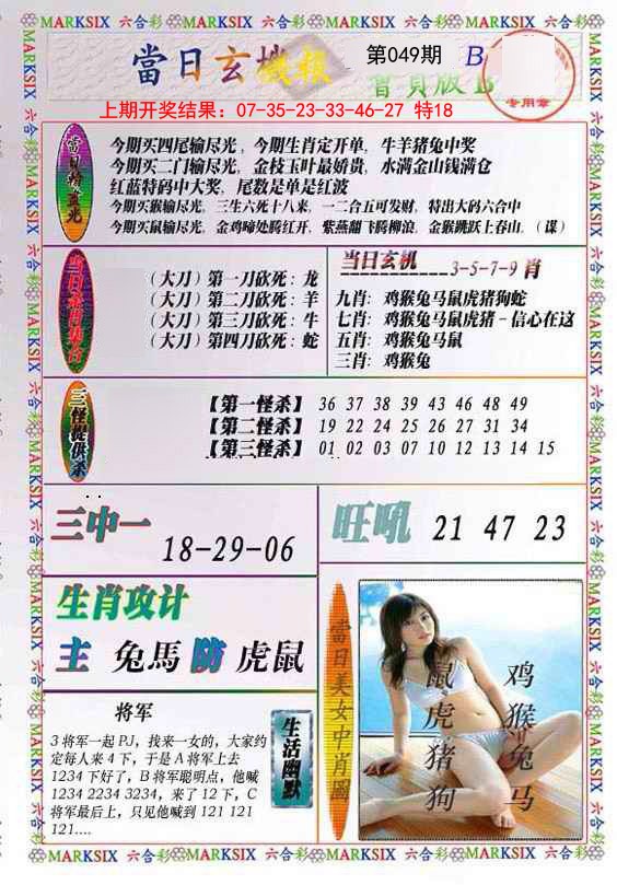 2025049期当日玄机-2