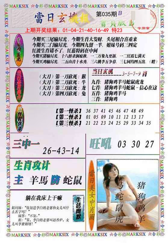 2025035期当日玄机-2