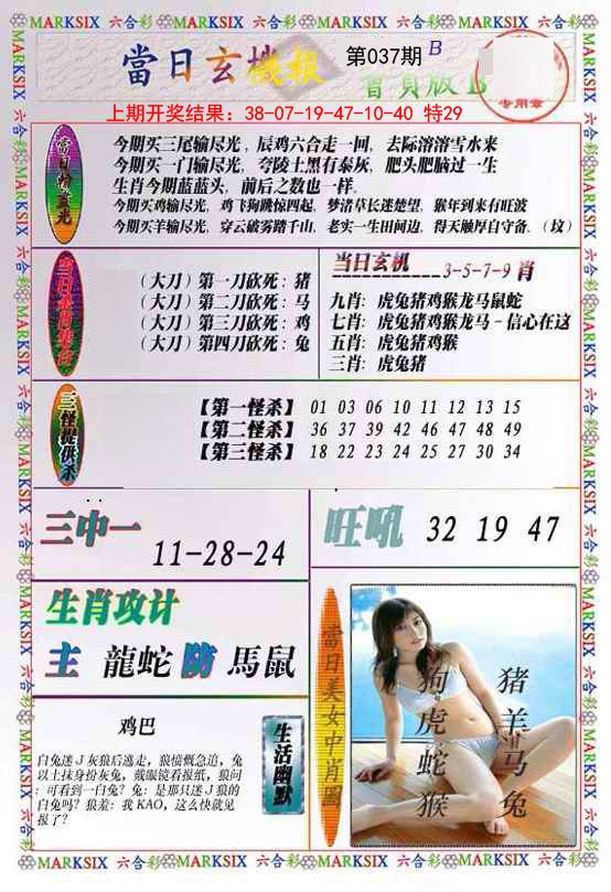 2025037期当日玄机-2