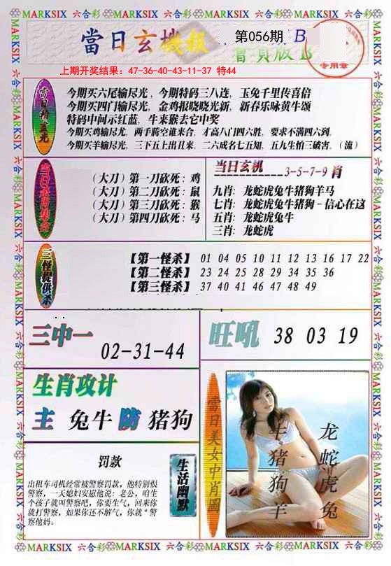 2025056期当日玄机-2