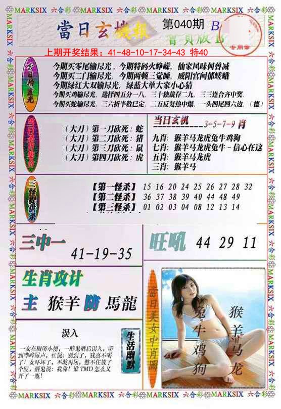 2025040期当日玄机-2