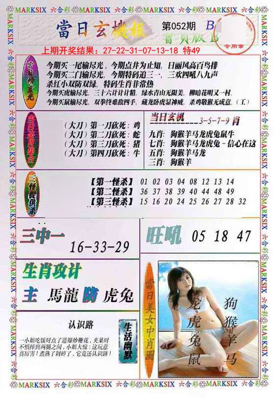 2025052期当日玄机-2